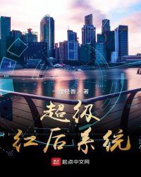 超级s系统
