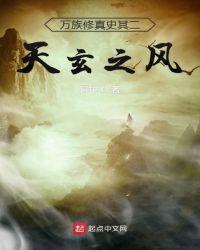 万族 玄甲是谁