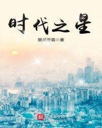 时代之星实践与创新论文详情