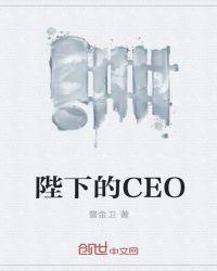 陛下的深情