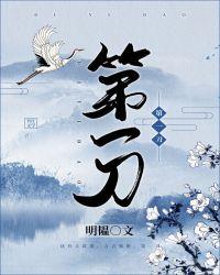 第一刀韭菜