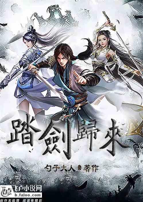 踏歌剑气