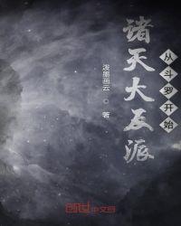 从斗罗开始的反派