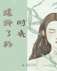 蹉跎了的时光 醒悟时已然后悔莫及