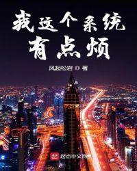 我这个系统有点烦txt