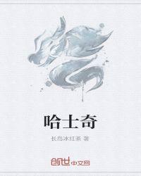 哈士奇在狼群里疯狂造谣
