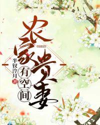 农家贵媳