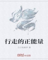 正能量前行的句子