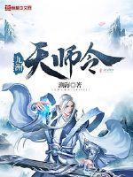 五雷天师令是什么