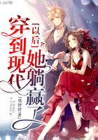 穿到现代以后她躺赢了全部免费