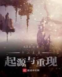 十二星座起源与重现 漫画