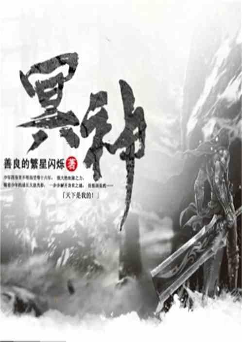 冥神 技抽