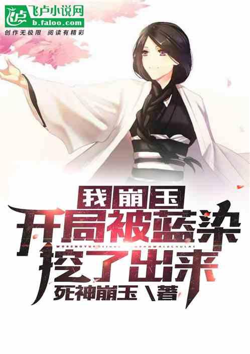 主角获得了崩玉