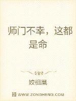师门不幸这都是命