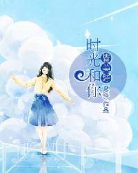 形容时光美好