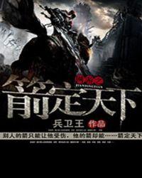 薛仁贵三箭定天下