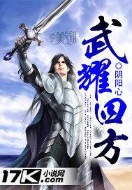 武耀四方笔趣阁无弹窗阅读
