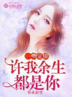 一吻定情原著作者