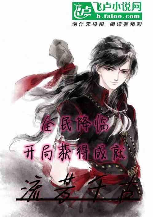 全民诸天降临