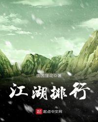 江湖排行榜是谁创建的