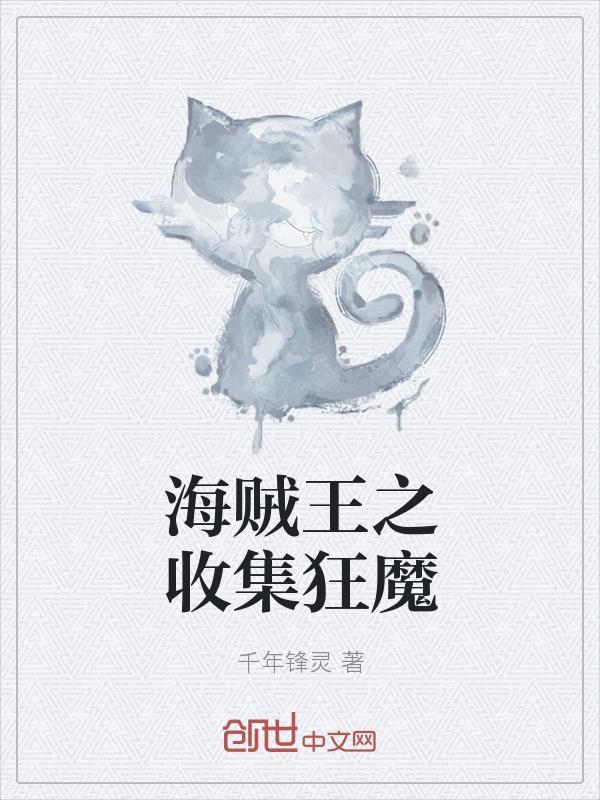 海贼王之护弟狂魔