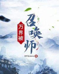 六界召唤师吧