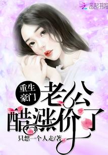 老公又掉醋缸了全文免费阅读无弹窗