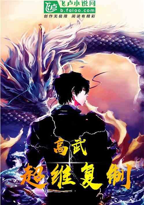高武世界无敌真寂寞