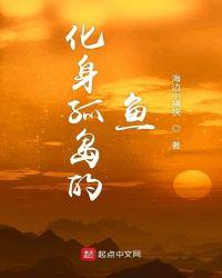 化身孤岛的鱼外网评论