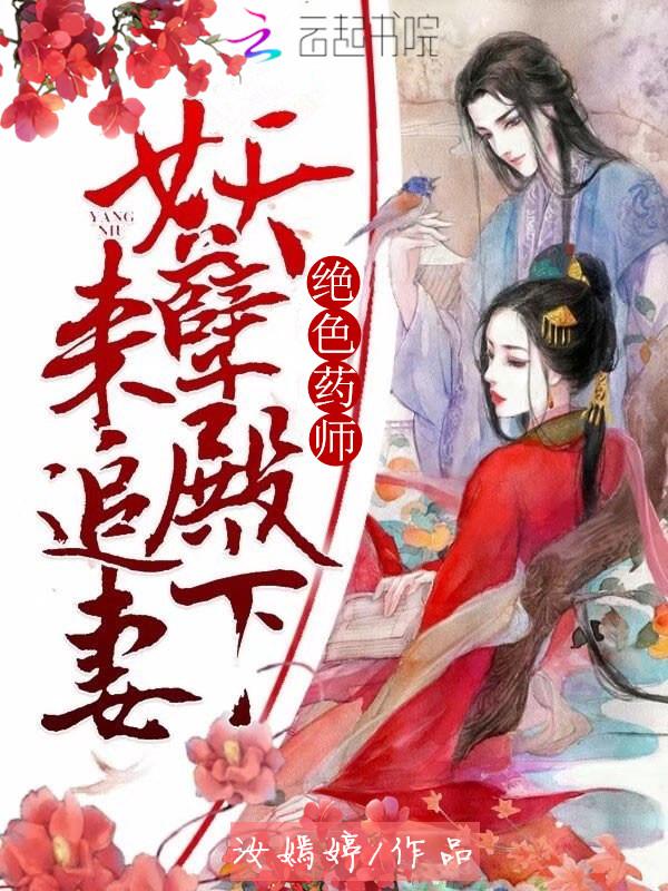 绝色妖妃全文阅读