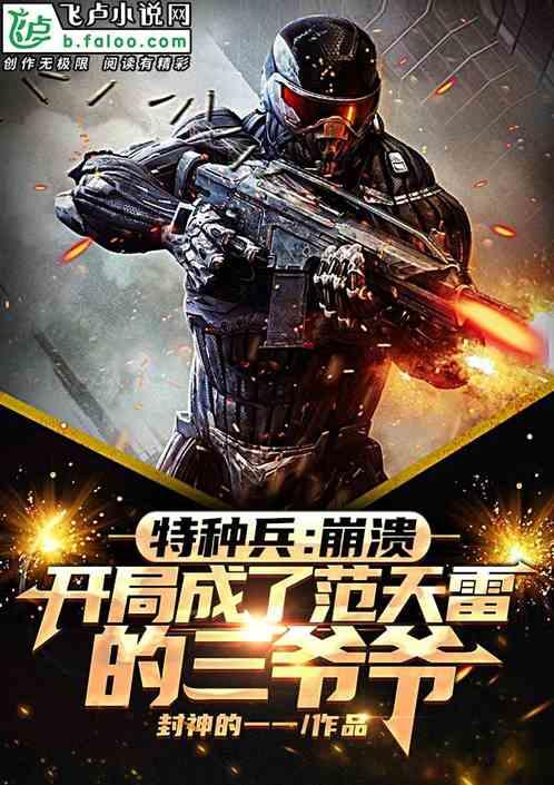 特种兵崩溃