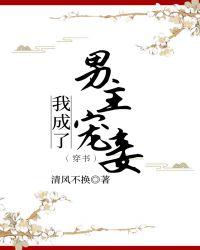 我成了男主宠妾(穿书)顶点
