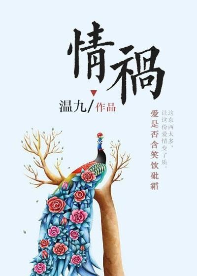 情祸感情漩涡