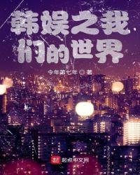 文娱之我们的世界epub