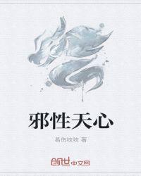 邪心天下;残君的虐宠