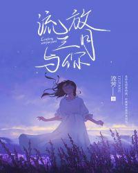 流放三千里免费阅读