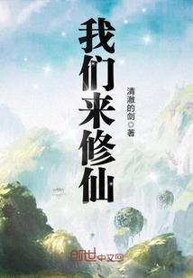 原来我们是修仙大佬