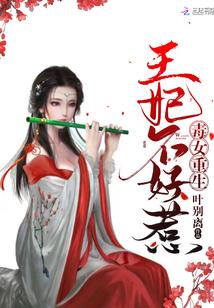 嫡女重生王妃不好惹