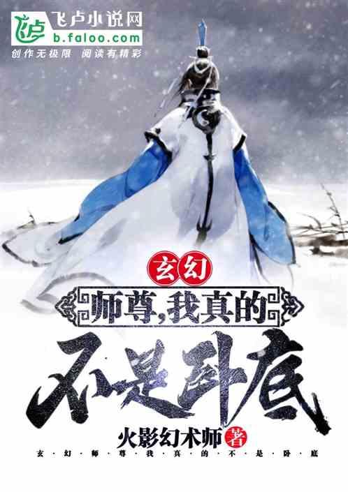我是不是师尊