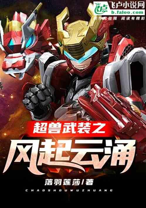 超兽武装之风云再起