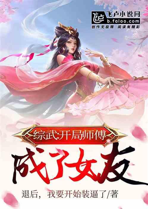 综武我真没想和掌门谈恋爱