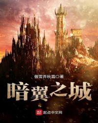 暗翼之城杀了赛琳娜
