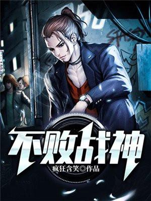 不败战神苏泽免费阅读全文