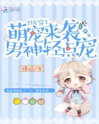 男神轻点宠[作者绛晗