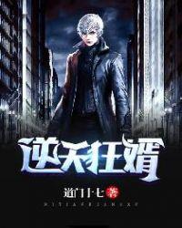 逆天狂婿全文免费阅读