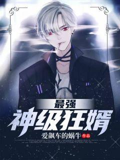 最后一个修仙者钟天顺漫画