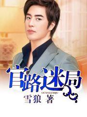 季子强叶眉无删减版