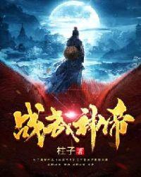 丹武神帝txt