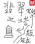 大小姐的贴身高手天山童姥