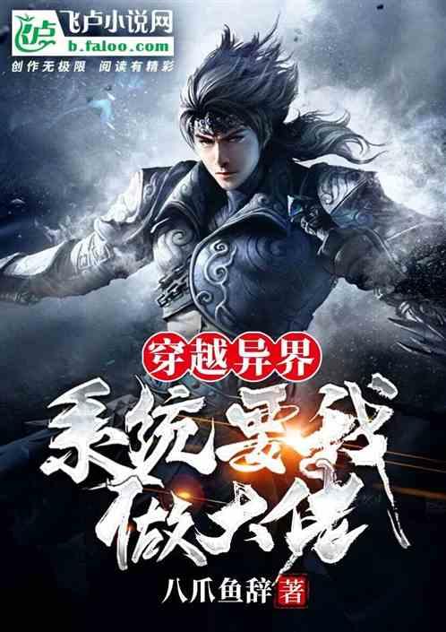 穿越异界系统